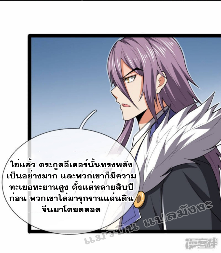 นครเซียนแห่งผู้ต่อต้านสวรรค์ ตอนที่ 211 หน้า 34