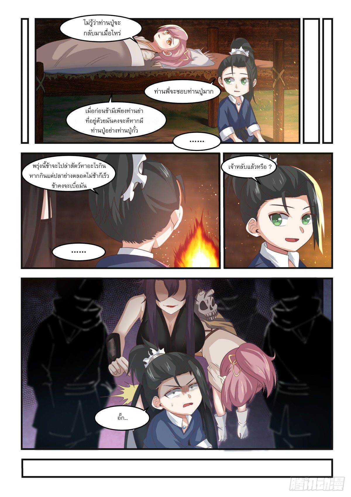 หมื่นกระบี่ทะลวงสวรรค์ ตอนที่ 8 หน้า 13