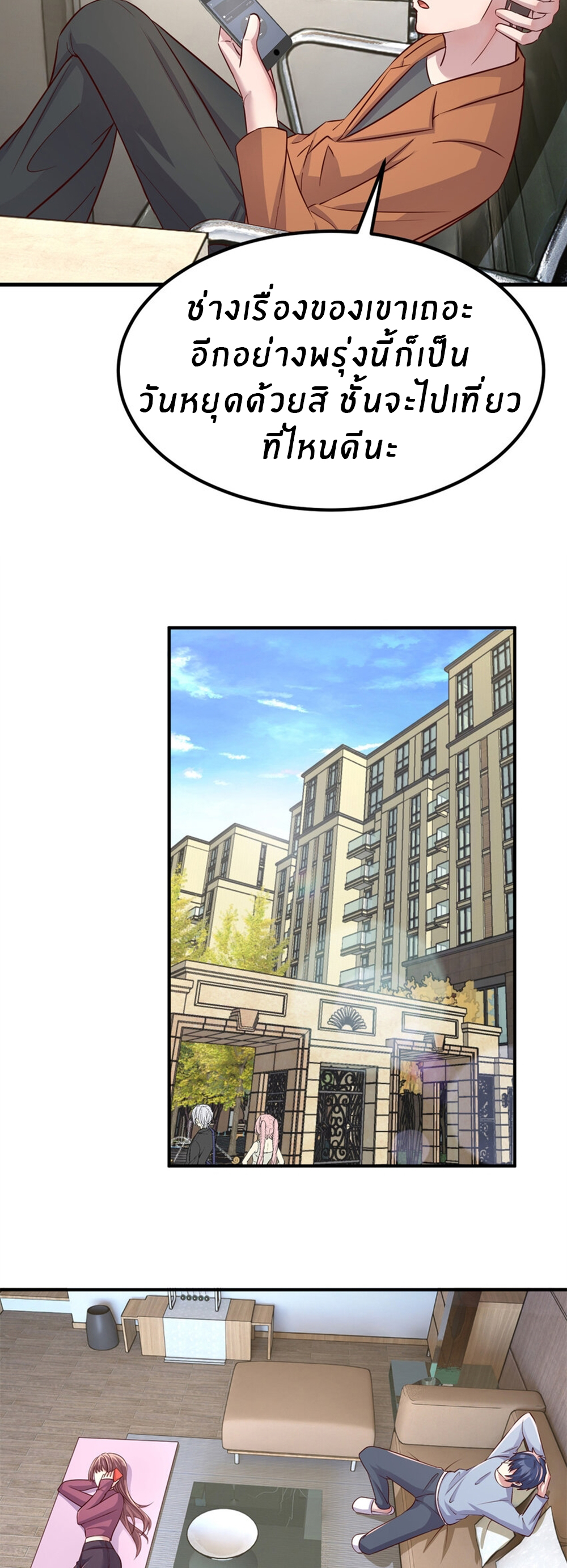 พี่สาวอยากเล่นคุณ ตอนที่ 210 หน้า 17