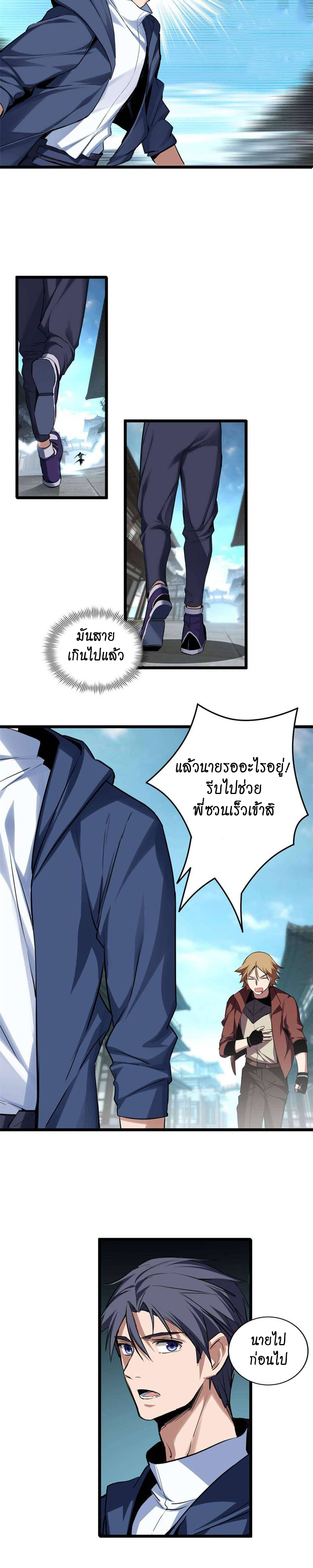[ชนจีน] ฉันแค่อยากเล่นเกมส์เงียบๆ [I Just Want to Play the Game Quietly] ตอนที่ 12 หน้า 4