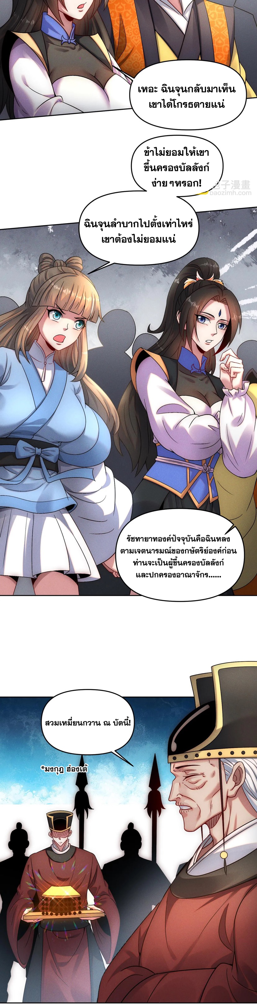 ข้ามีระบบที่สามารถอัญเชิญเทพและปีศาจได้ ตอนที่ 73 หน้า 16