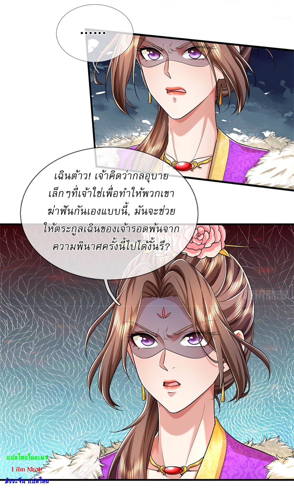 I Can Change The Timeline of Everything เกิดใหม่ในต่างโลก พร้อมระบบโกงเวลาสุดเกรียน ตอนที่ 56 หน้า 4