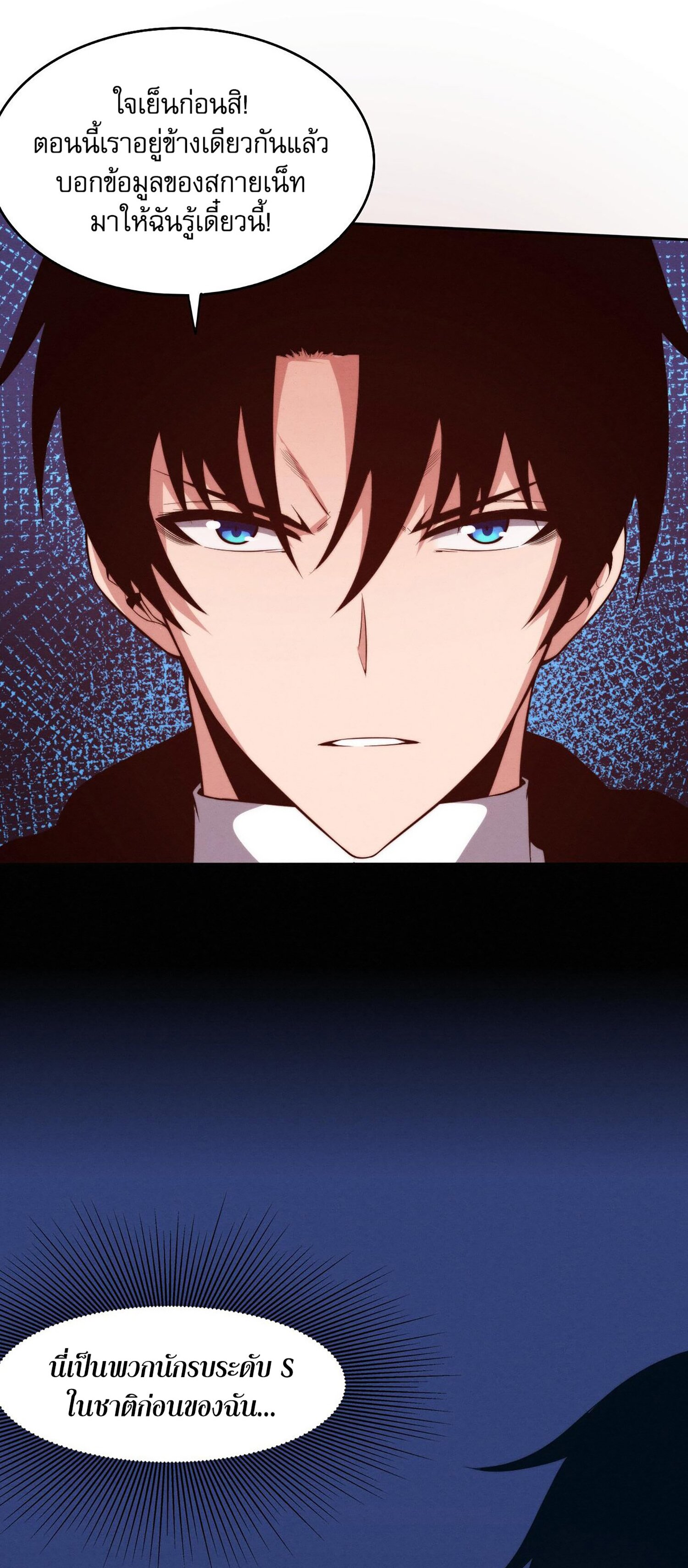 The Frenzy Of Evolution ตอนที่ 73 หน้า 11
