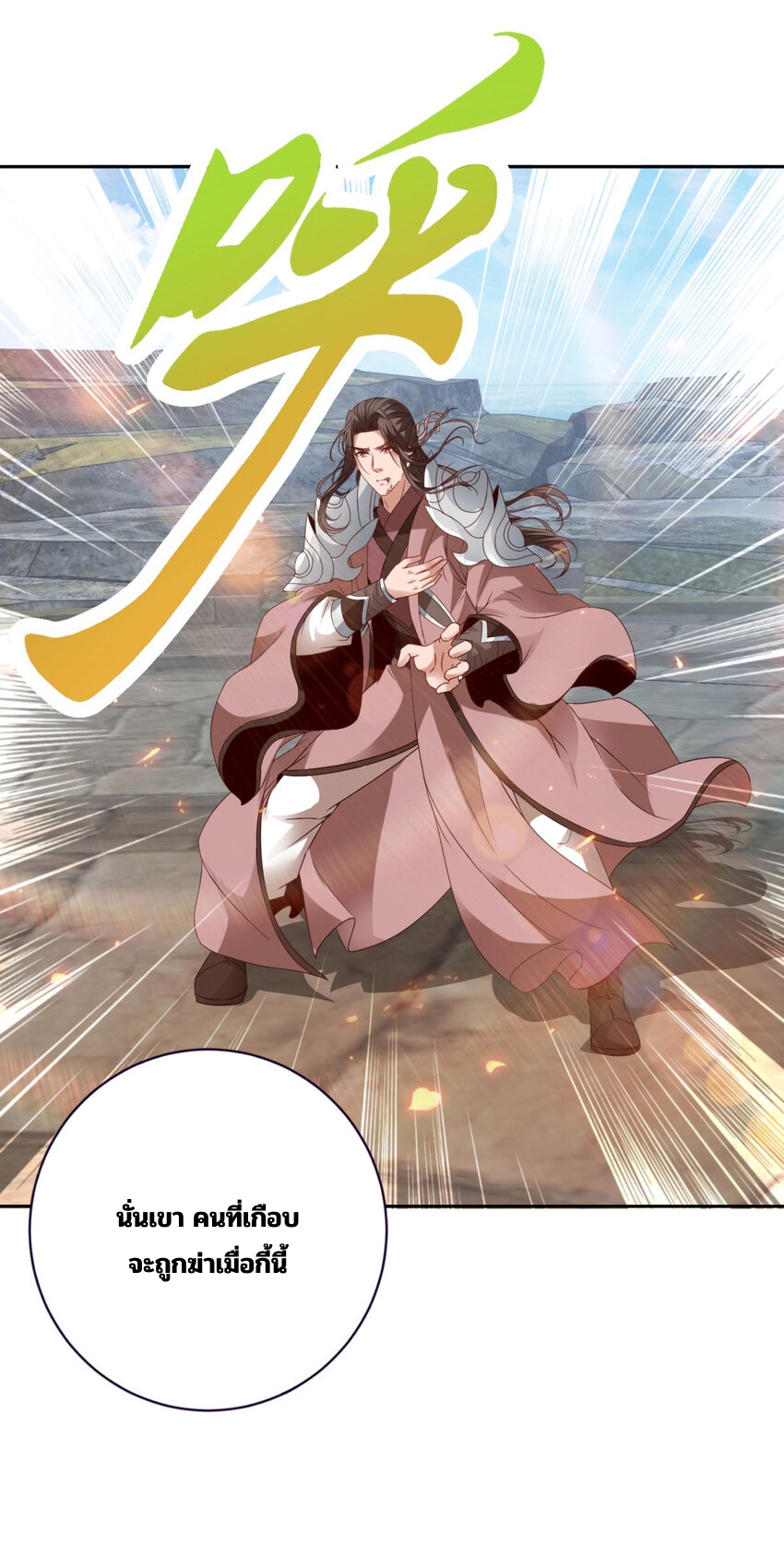 จักรพรรดิวิญญาณศักดิ์สิทธิ์ (ทันจีน) ตอนที่ 347 หน้า 17