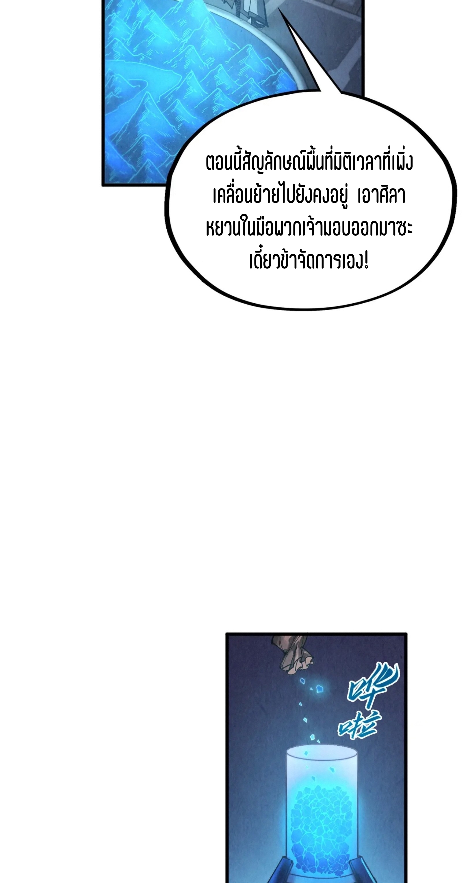 มหาเทพนิรันดร์กาล ตอนที่ 240 หน้า 44