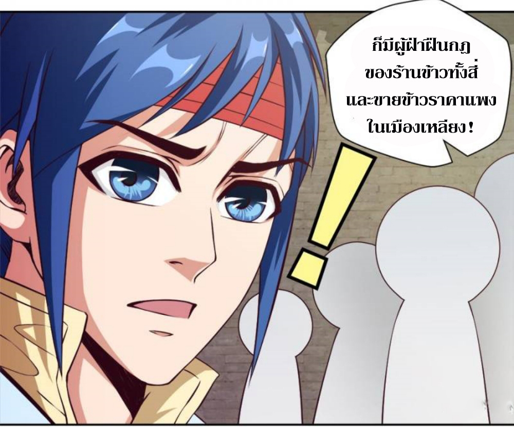 Doomed to be a king ตอนที่ 14 หน้า 8