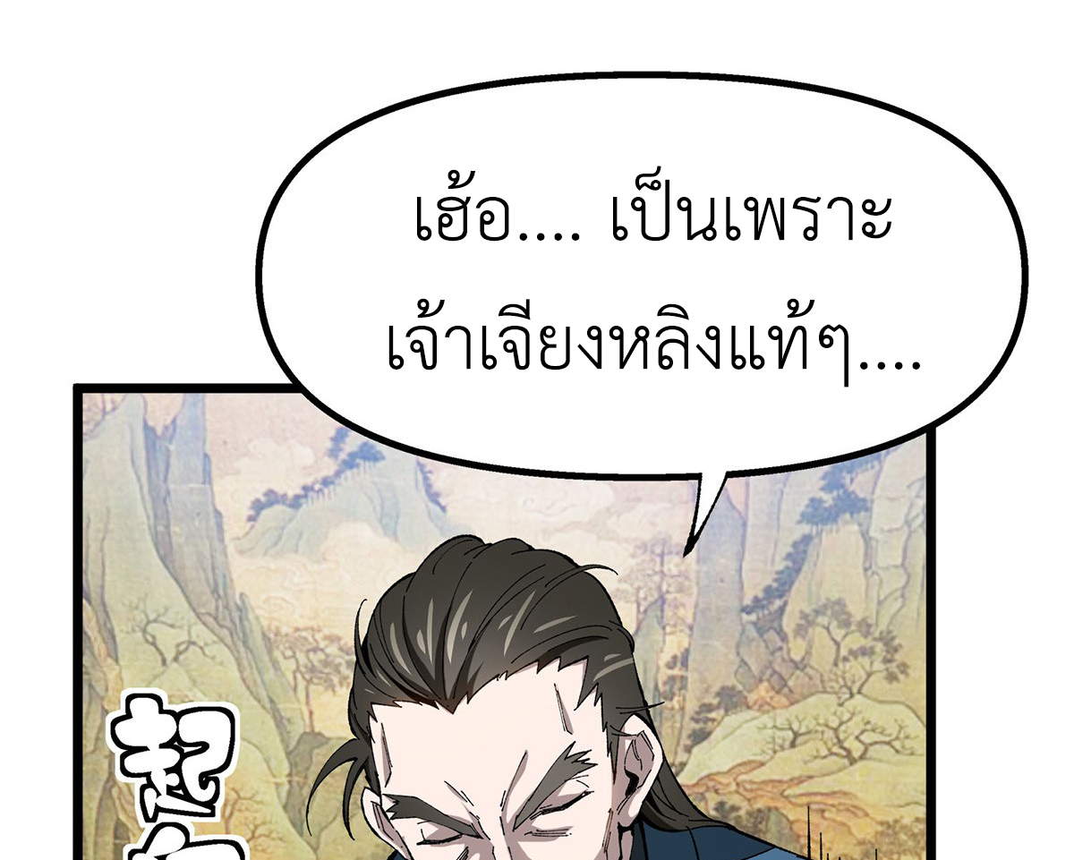 (ทันจีน) Mechanical Master (โคตรปรมาจารย์เทพจักรกล) ตอนที่ 7 หน้า 47
