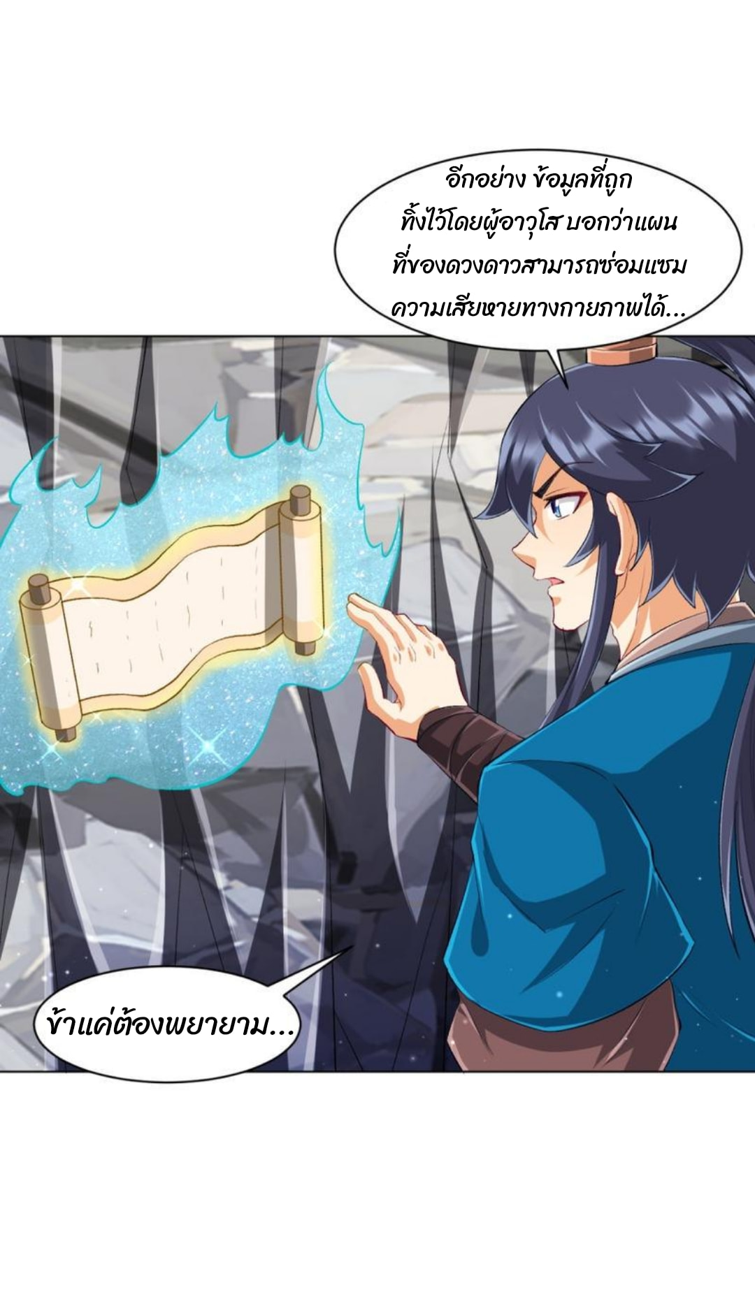 ข้ารับใช้ชั้นหนึ่ง ตอนที่ 298 หน้า 4