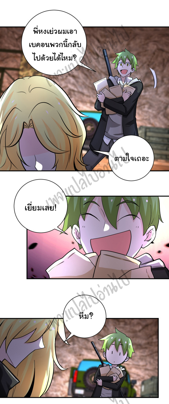 Apocalyptic Super System ตอนที่ 219 หน้า 3