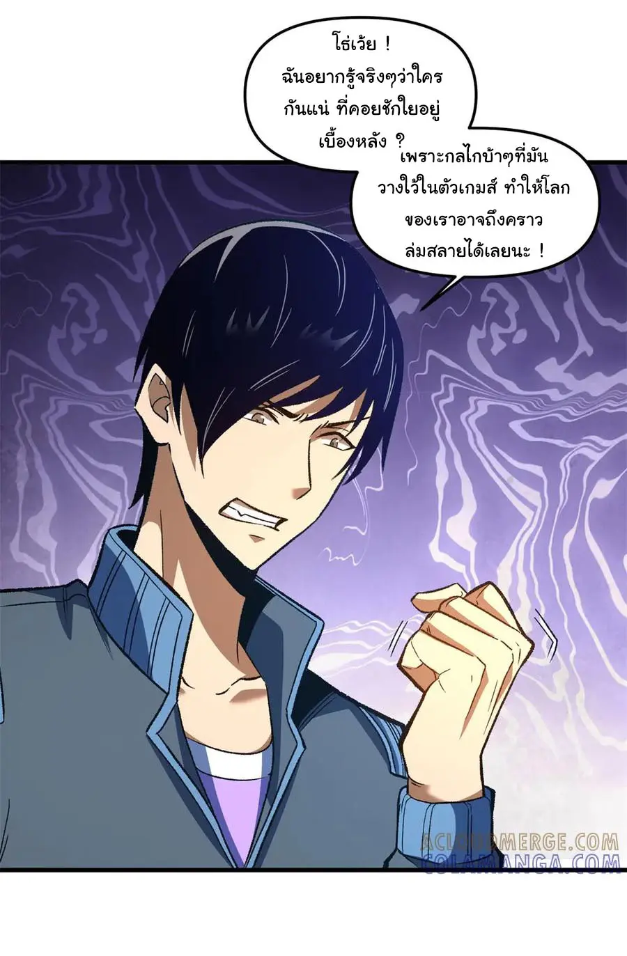 เปลี่ยนชะตาราชาโลกเสมือน ( The King of Reality ) ตอนที่ 13 หน้า 7