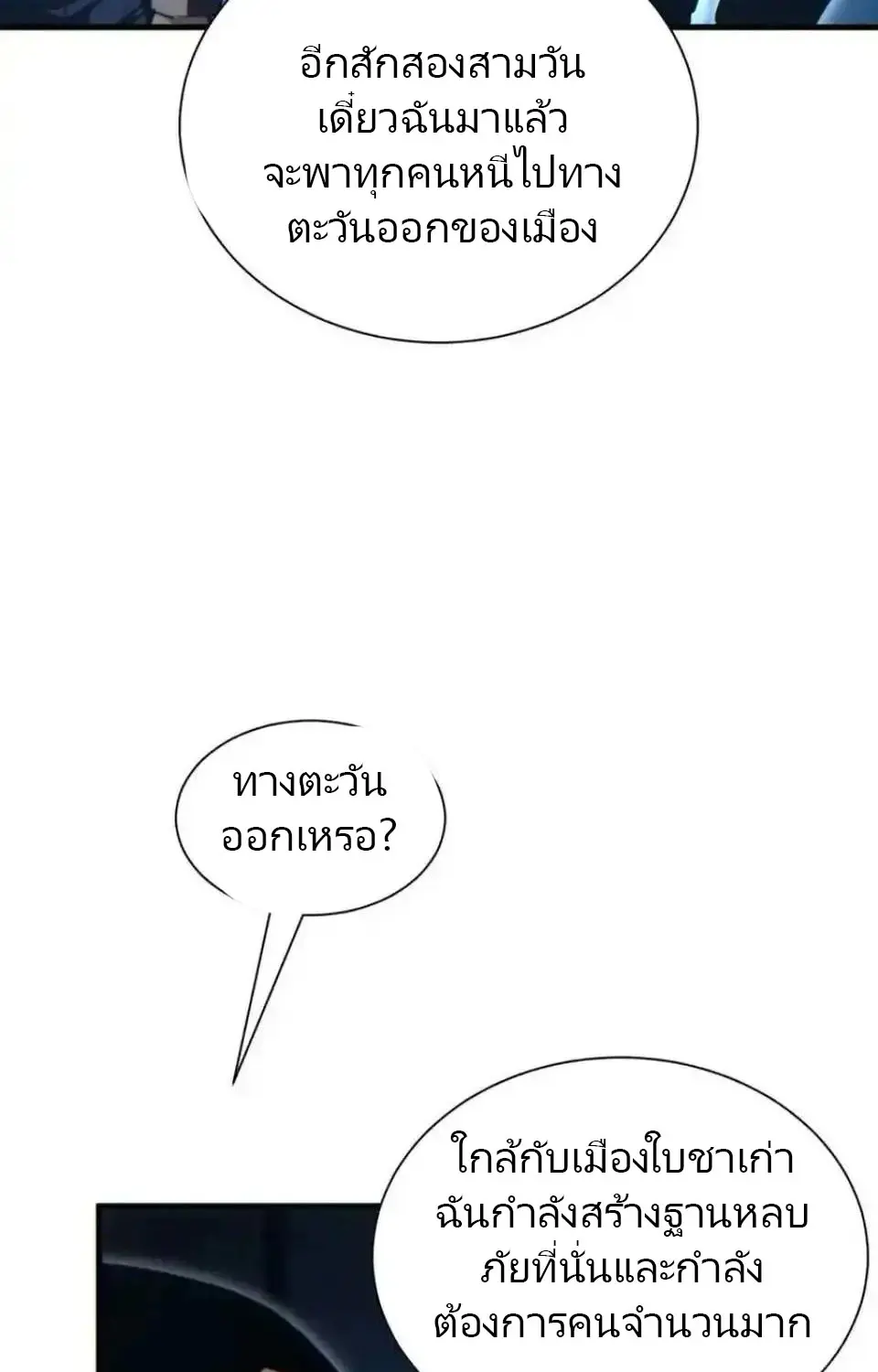 เกิดใหม่วันสิ้นโลก  (Rebirth In The End Times: I Reached The Top By Opening Boxes) ตอนที่ 18 หน้า 63