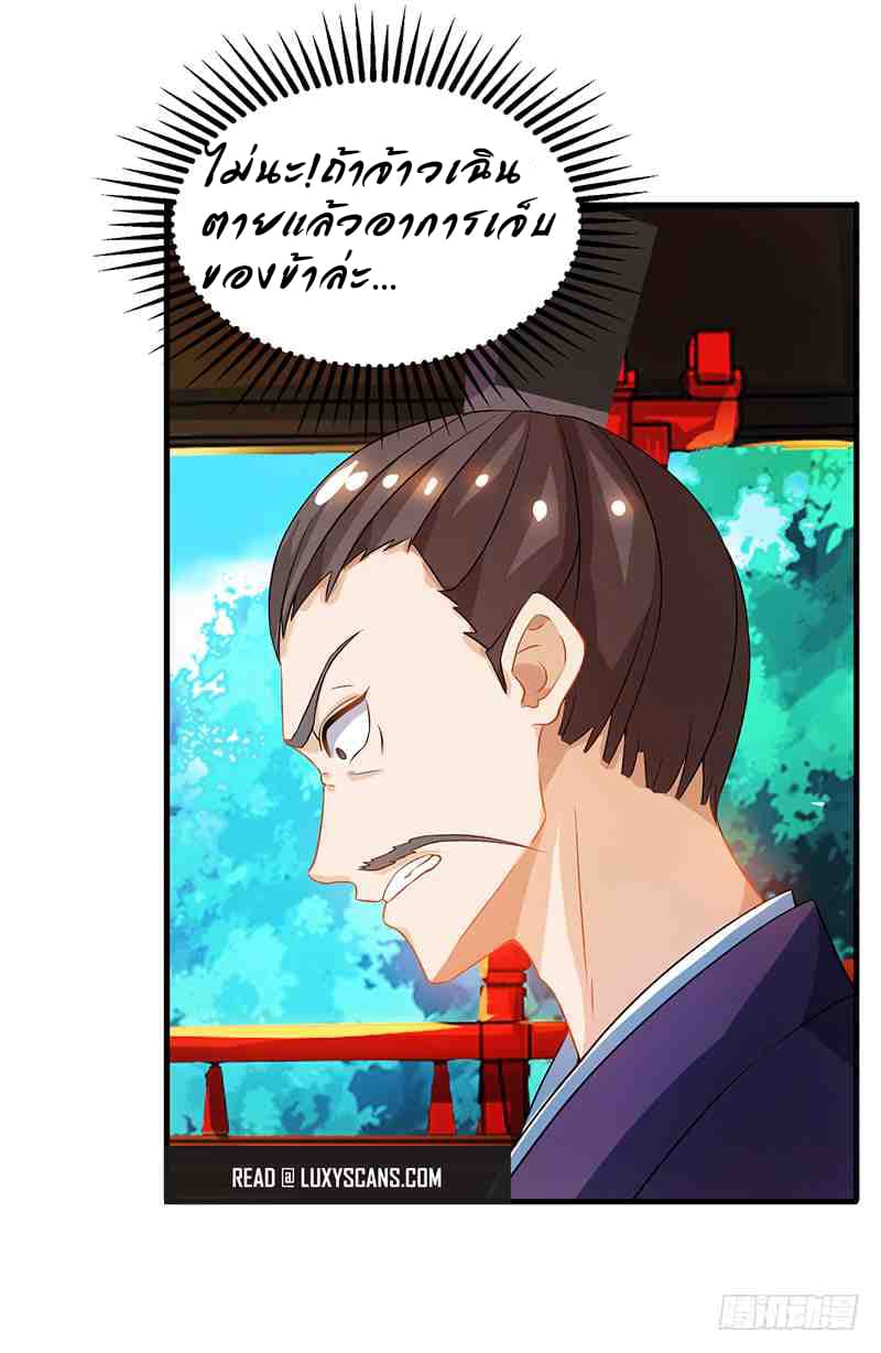 Dominate The Three Realms ตอนที่ 13 หน้า 18