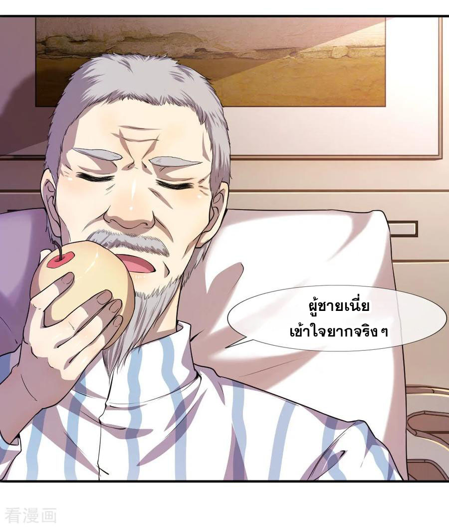 มหาเทพเซียนหมอ ตอนที่ 78 หน้า 24