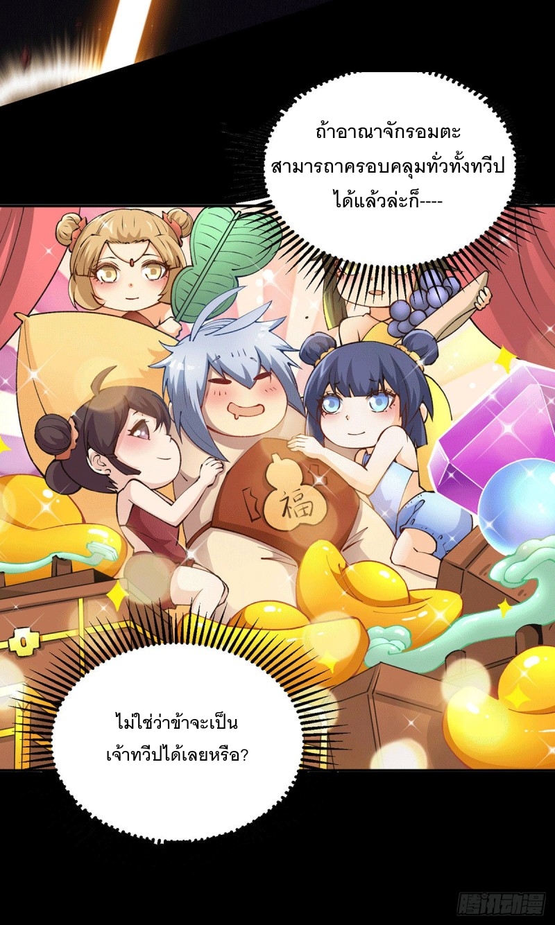 invincible at the start ตอนที่ 1 หน้า 9