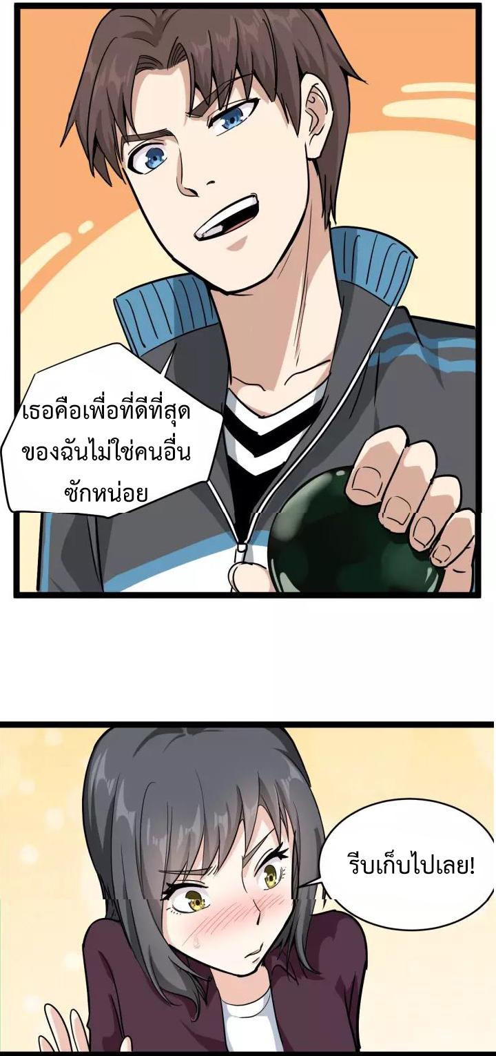 หมอเกรียนเซียนพิษ ตอนที่ 36 หน้า 30