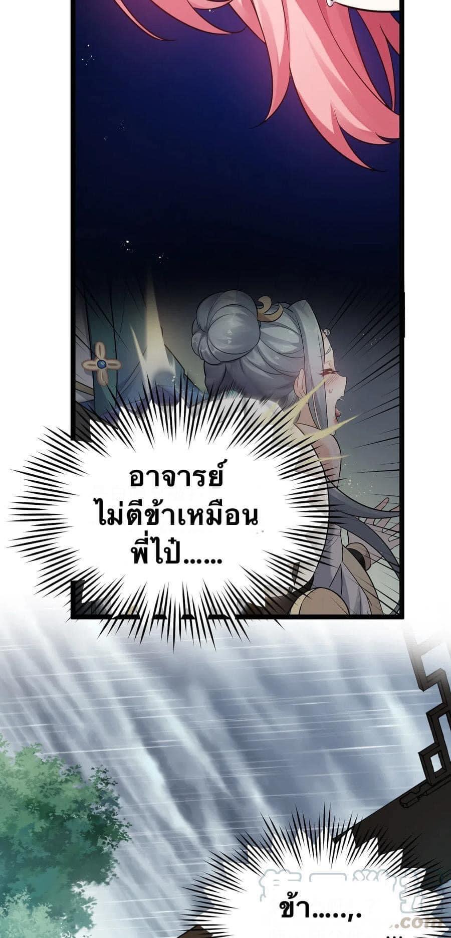 มหาบุรุษ ในตำนาน ตำนานที่หลับใหล (ศิษย์เบิ้มๆ) ตอนที่ 20 หน้า 4