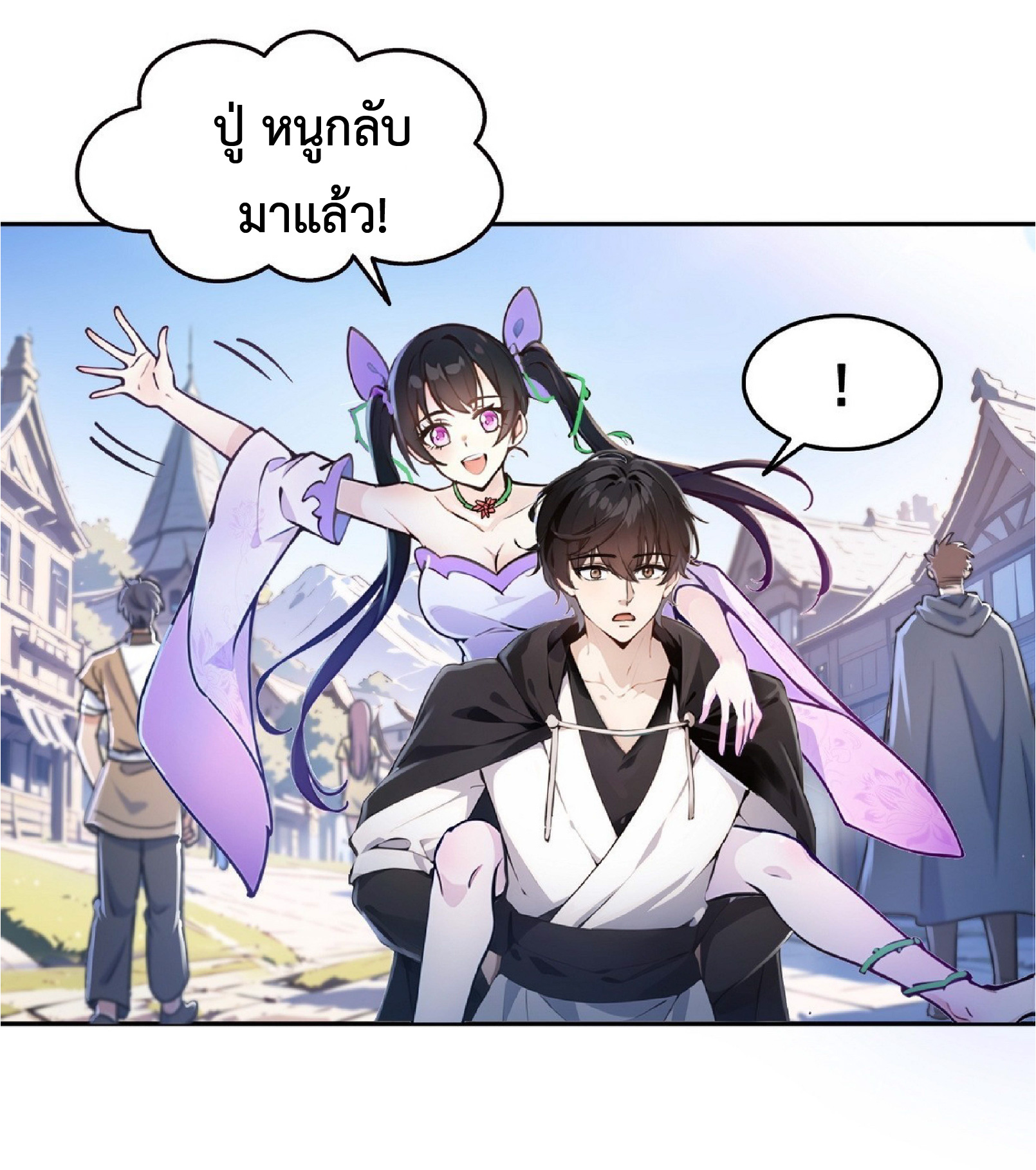 ราชาแห่งความตาย ตอนที่ 4 หน้า 11