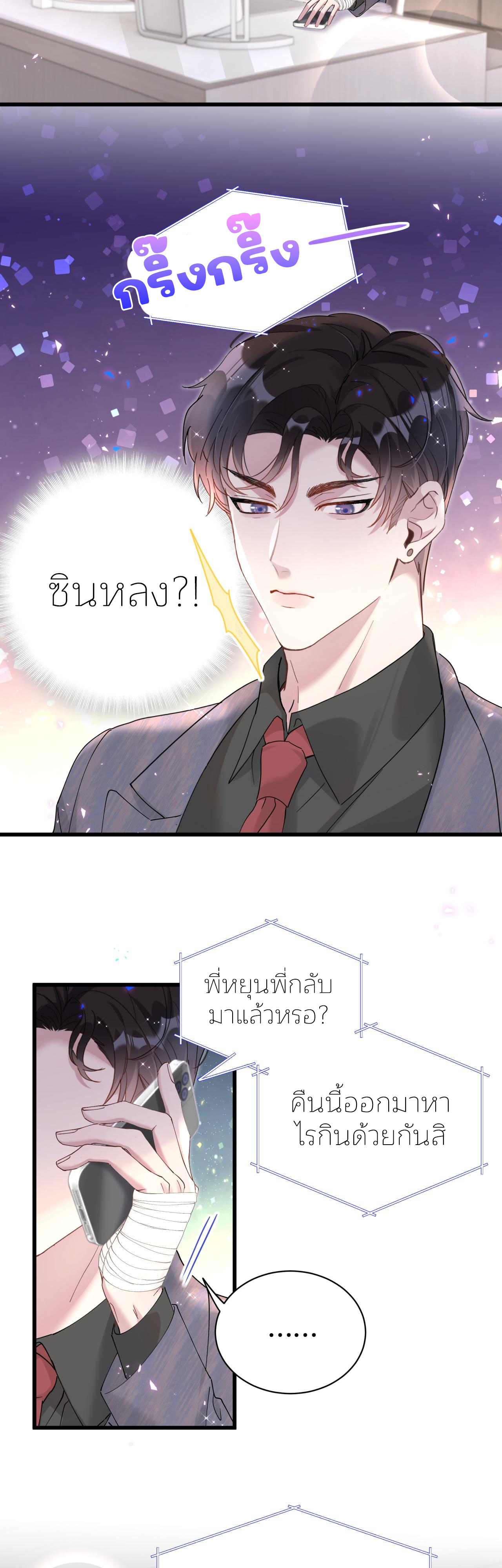 Get Married (BL) ตอนที่ 23 หน้า 3