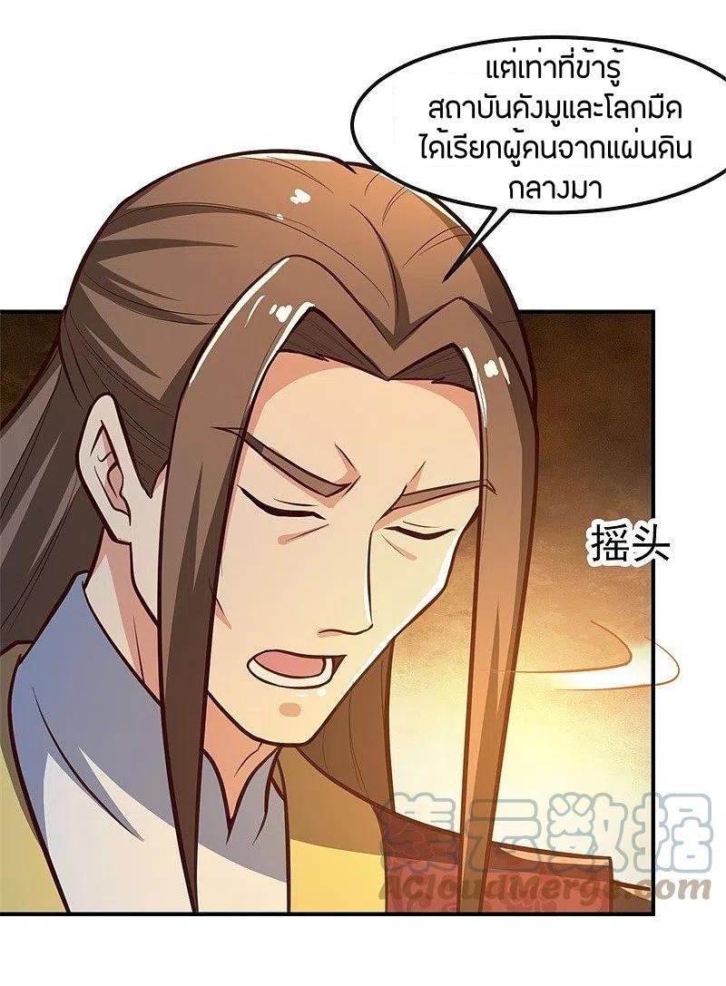 One Sword Reigns Supreme ตอนที่ 169 หน้า 8