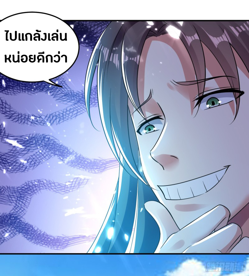 The ultimate son-in-law from different world ตอนที่ 6 หน้า 5