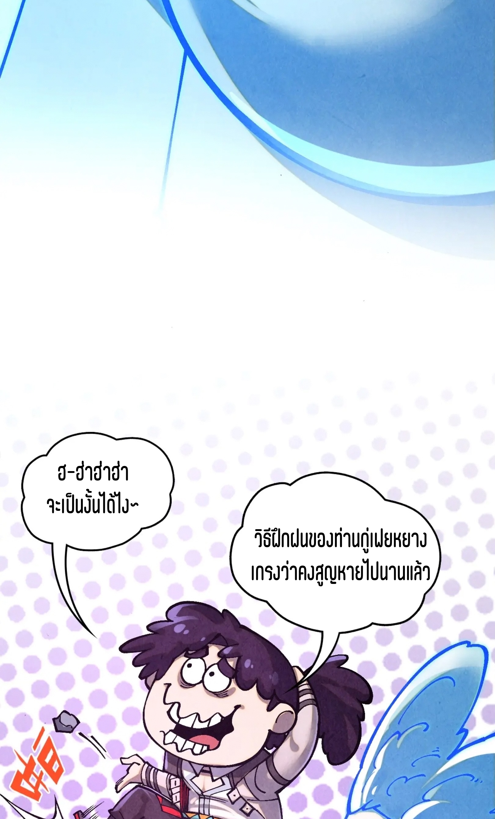 มหาเทพนิรันดร์กาล ตอนที่ 293 หน้า 55