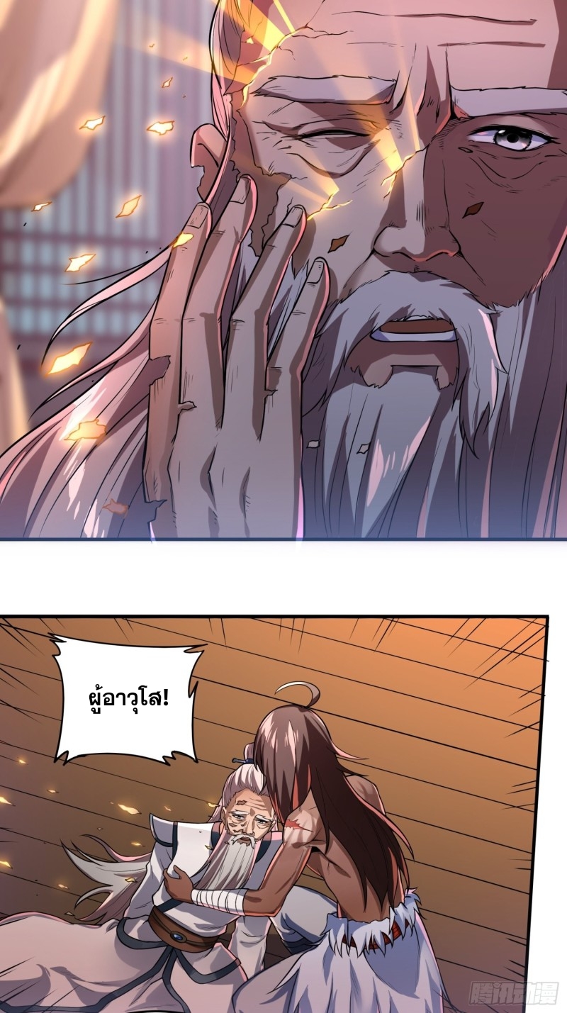 กำเนิดราชามารสวรรค์ ตอนที่ 3 หน้า 33
