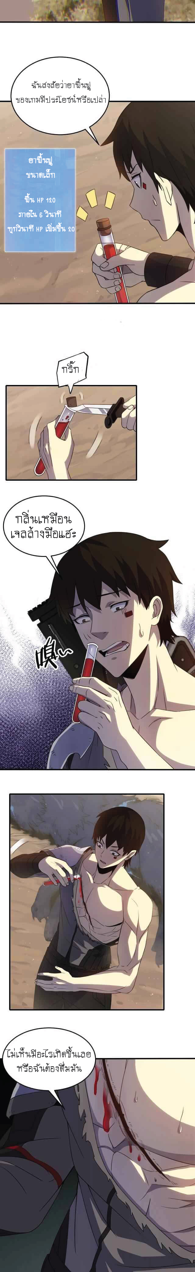 Apocalyptic Thief ตอนที่ 7 หน้า 3