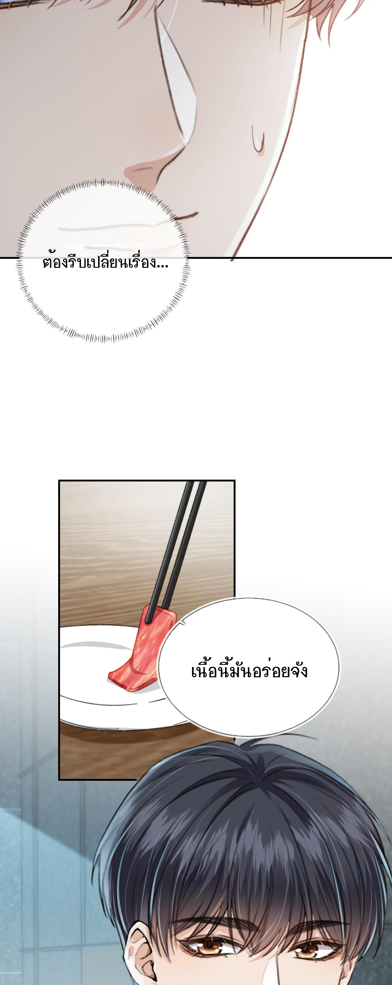 Wagged his tail (BL) ตอนที่ 10 หน้า 9