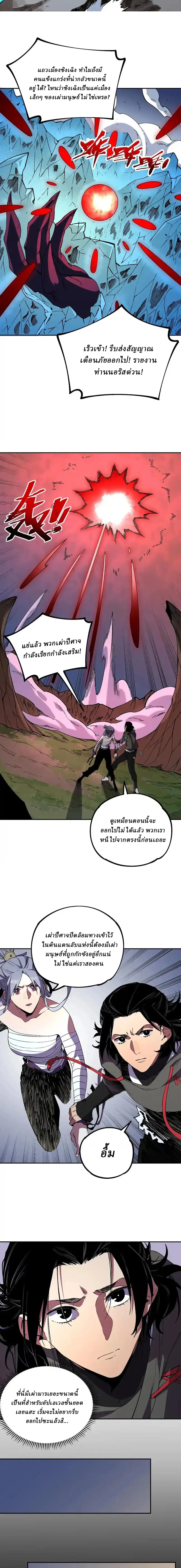 Supreme Curse Master ตอนที่ 47 หน้า 8