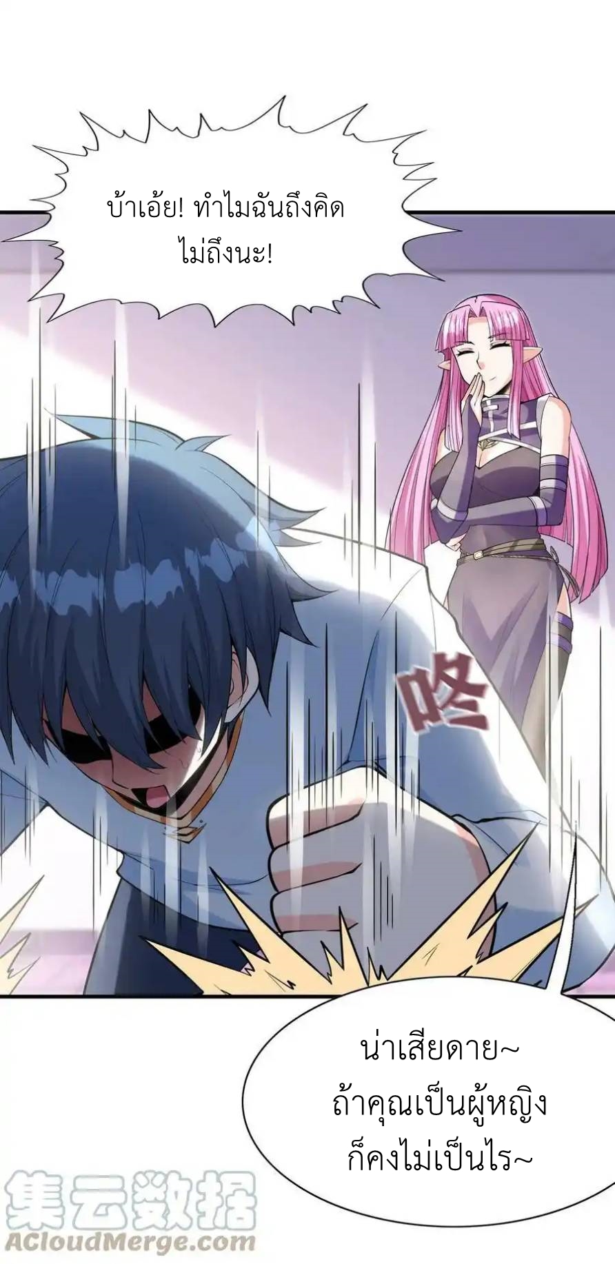 My Harem Is Entirely Female Demon Villains ตอนที่ 59 หน้า 52