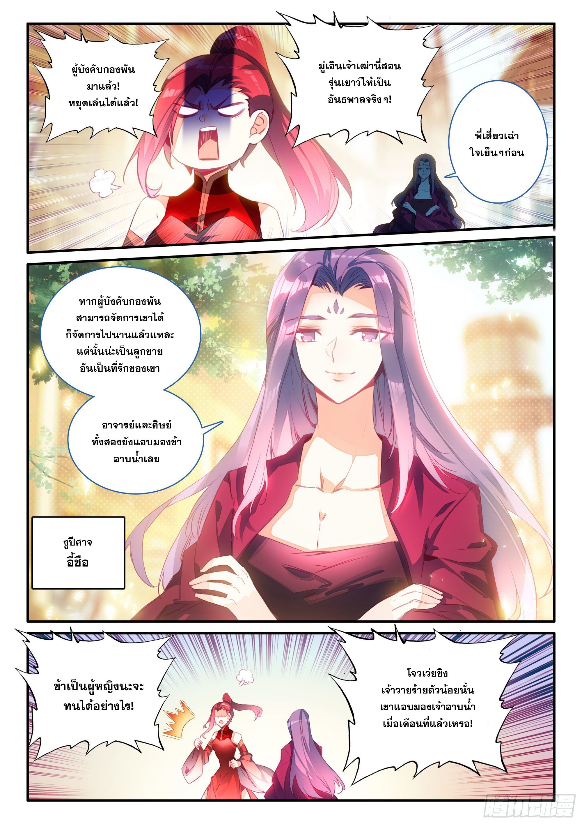 Heavenly jewel change ตอนที่ 69 หน้า 5