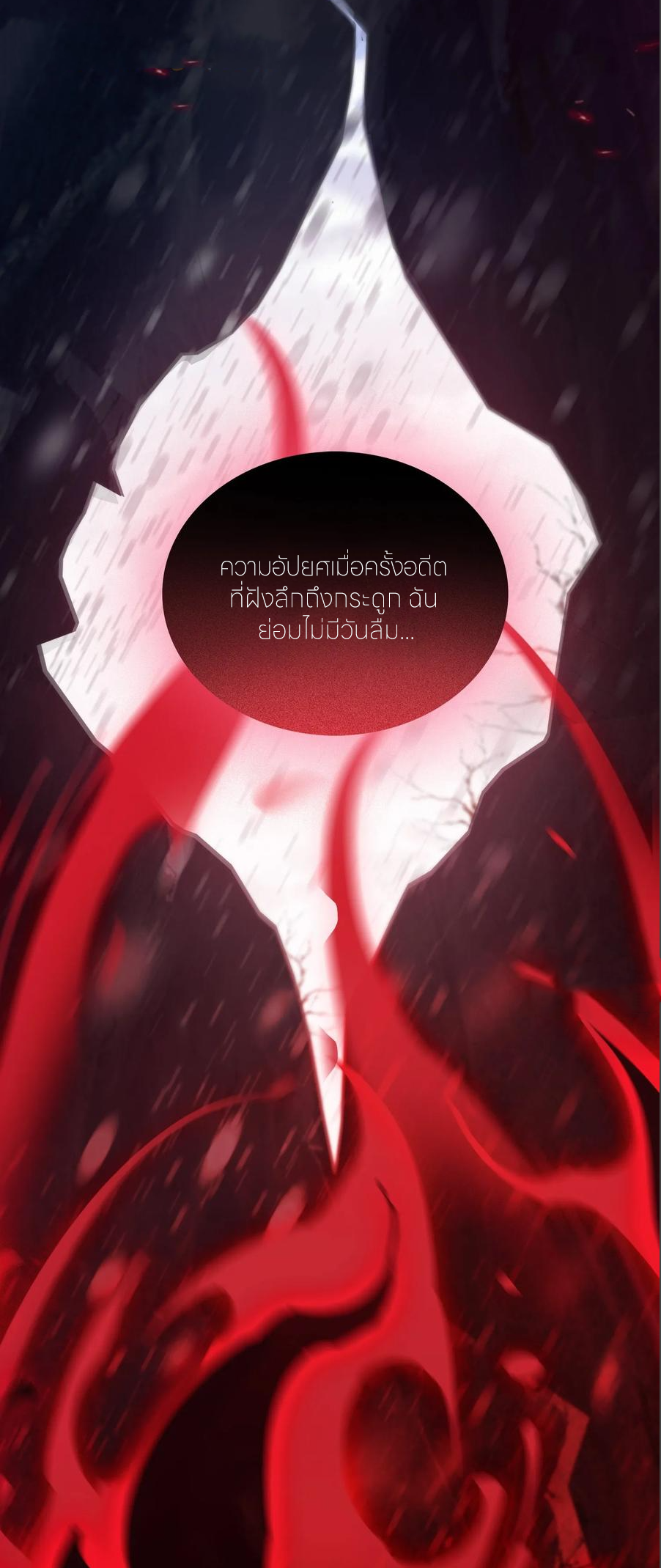 ฉันเป็นไม่รู้ตัวเองว่าโหด~ ตอนที่ 91 หน้า 7