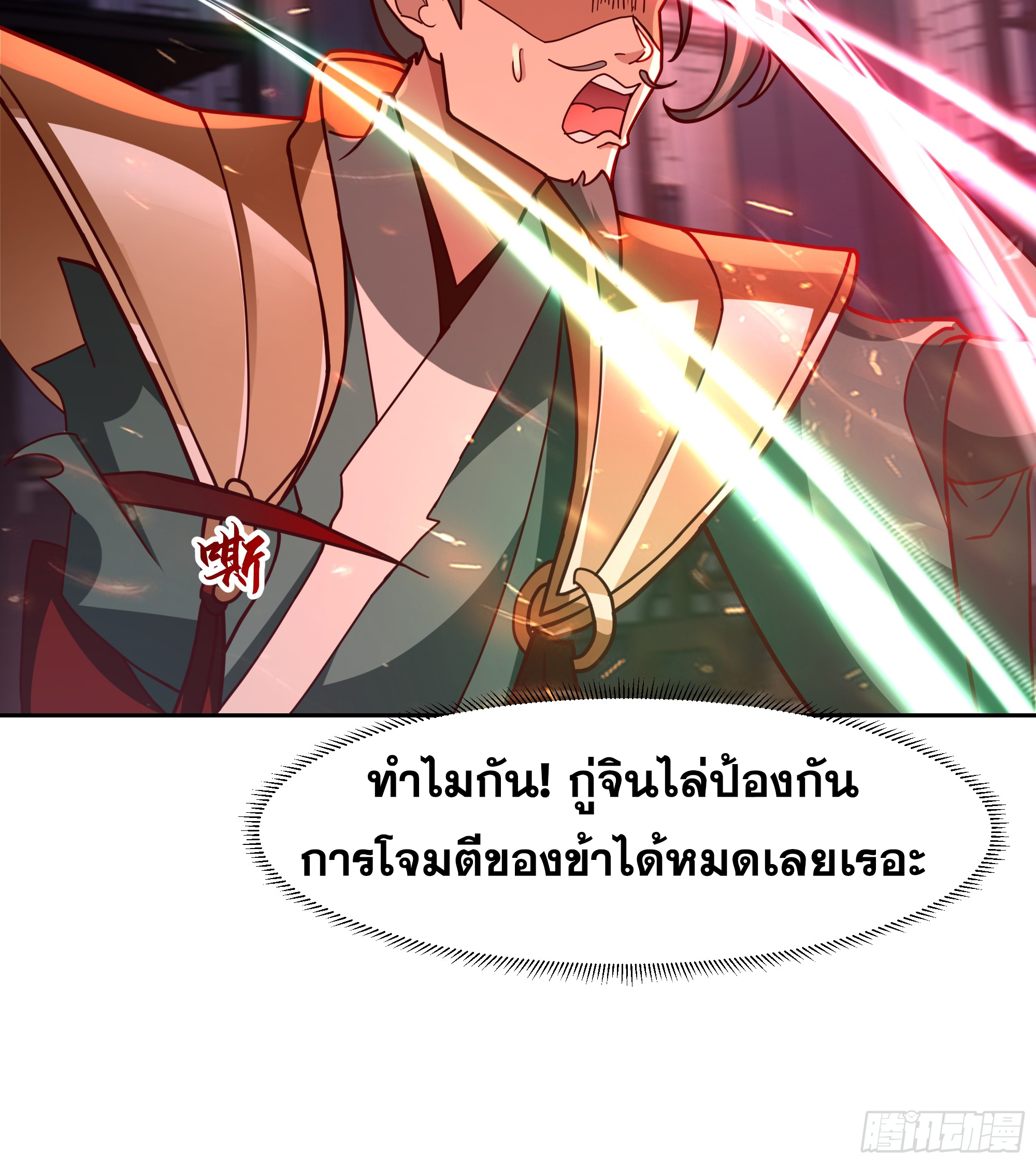 เซียนกระบี่พลังนิวเคลียร์(การ์ตูน) ตอนที่ 12 หน้า 40