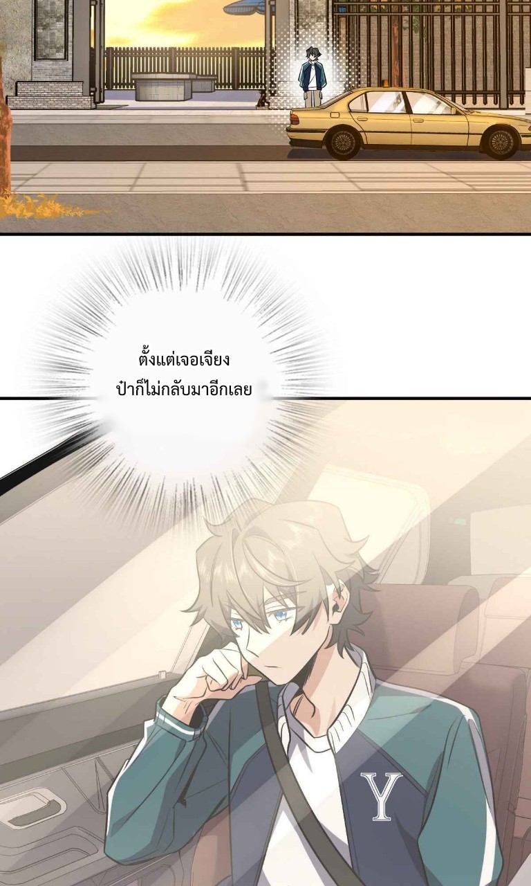 ภรรยาผมเป็นผู้ฝึกตนเมื่อพันปีก่อน ตอนที่ 25 หน้า 17