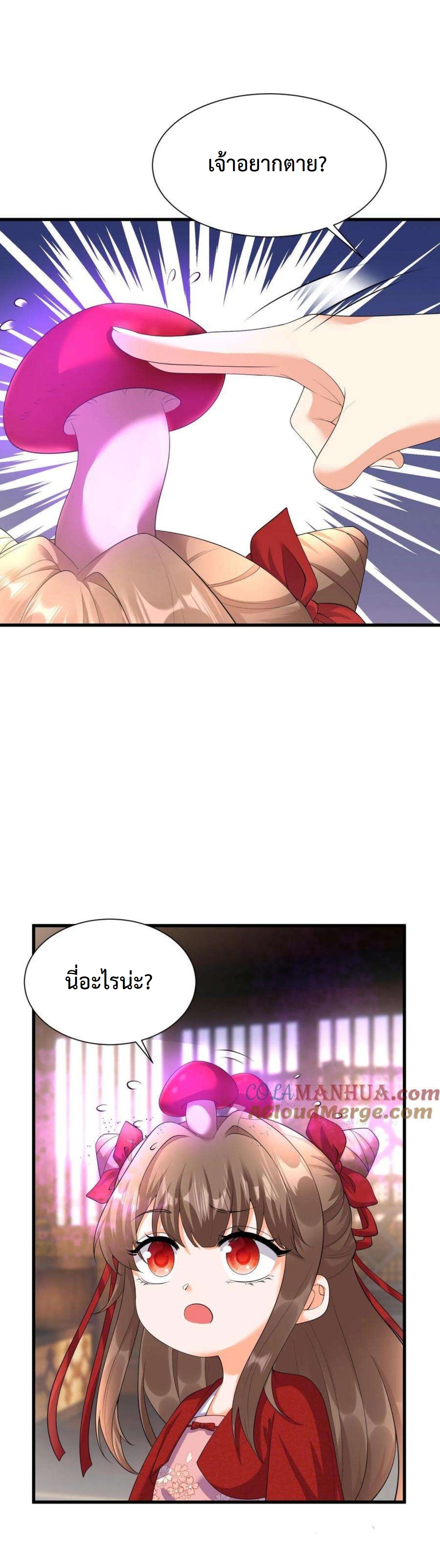 ปีศาจที่ไร้เทียมทานในโลก ตอนที่ 334 หน้า 3