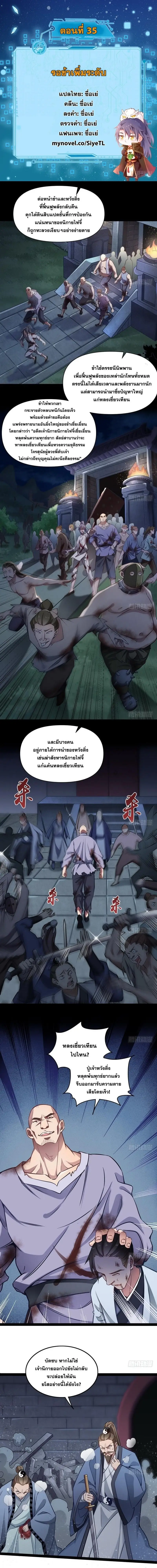 I'm an Evil God ข้าคือจักรพรรดิปีศาจ ตอนที่ 35 หน้า 2