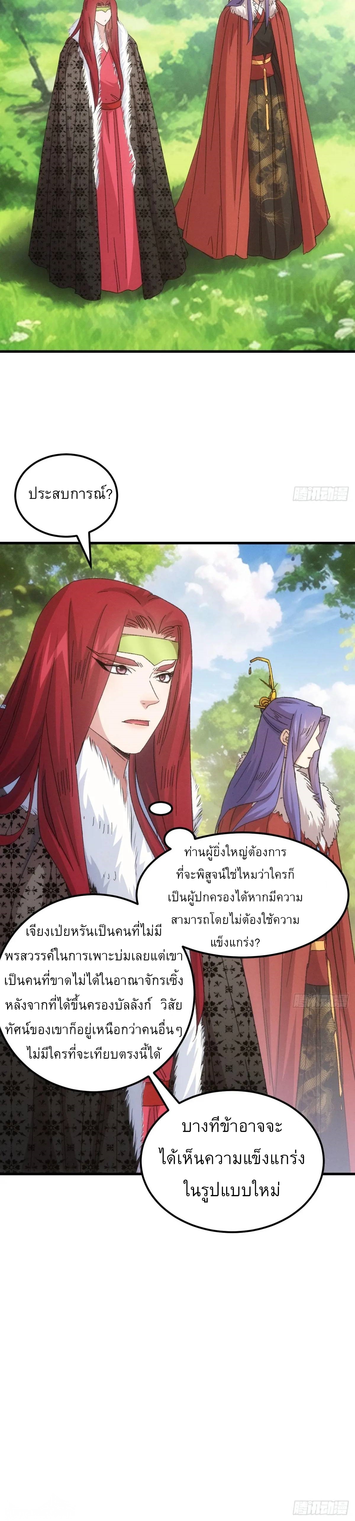 ข้าจะกำหนดชะตาตัวเอง ทันจีน ตอนที่ 241 หน้า 33