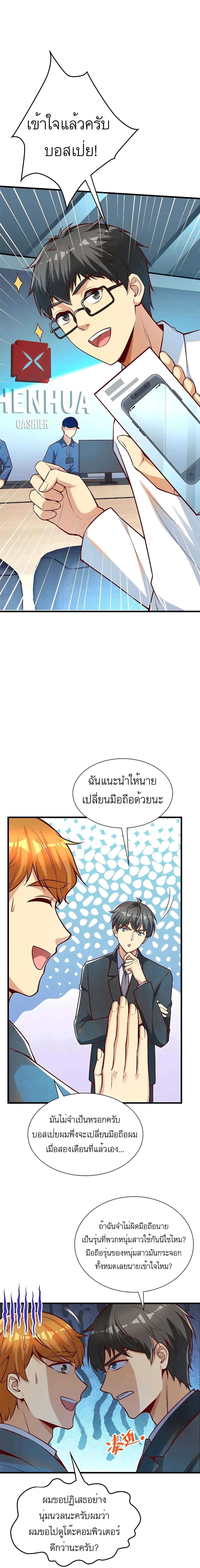 ขาดทุนเพื่อเป็นเศรษฐี - Losing Money To Be A Tycoon ตอนที่ 26 หน้า 5