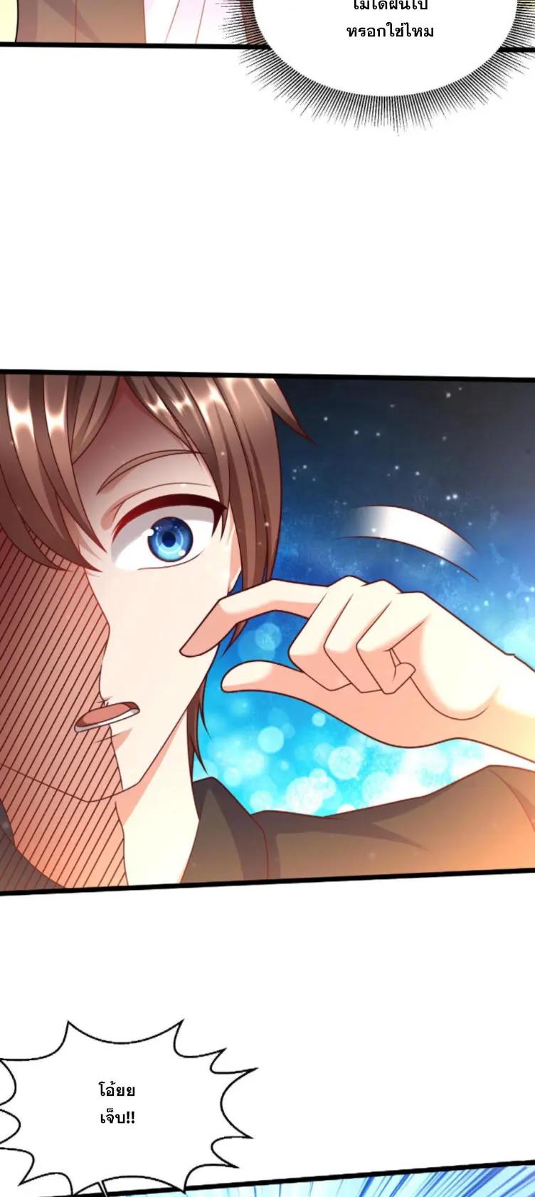 หมอเทพชนบท ตอนที่ 15 หน้า 10