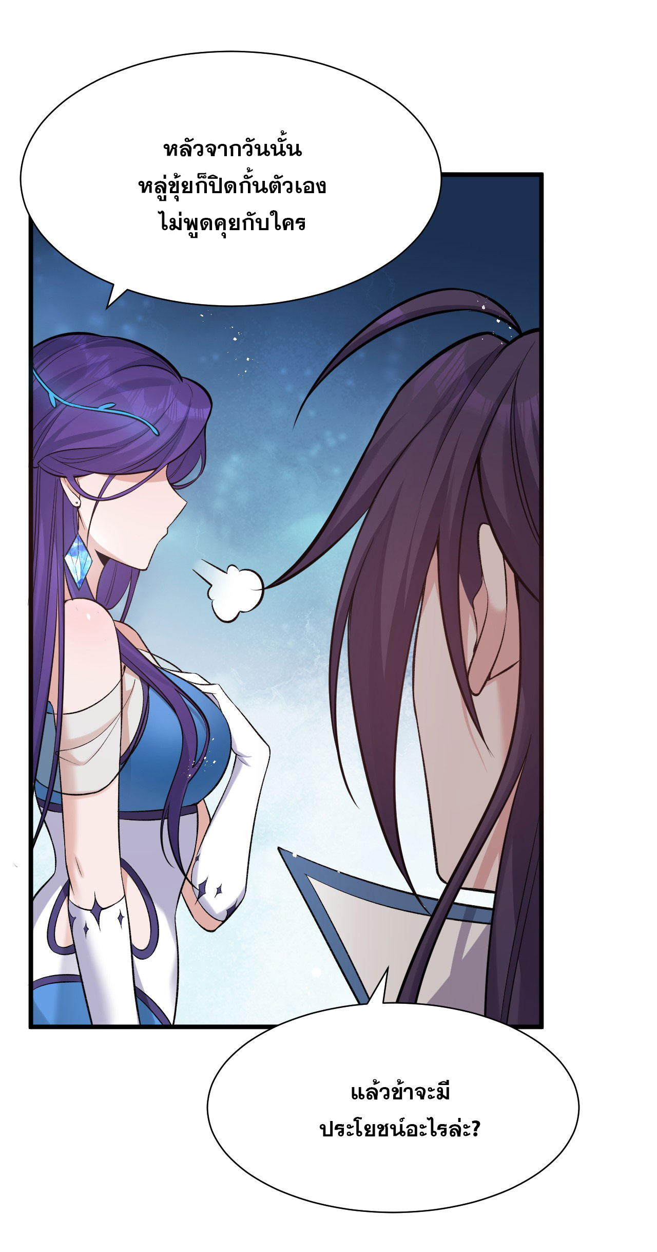 ข้าเพียงต้องการฝึกฝนศิษย์น้องหญิงก็เท่านั้น ตอนที่ 58 หน้า 22