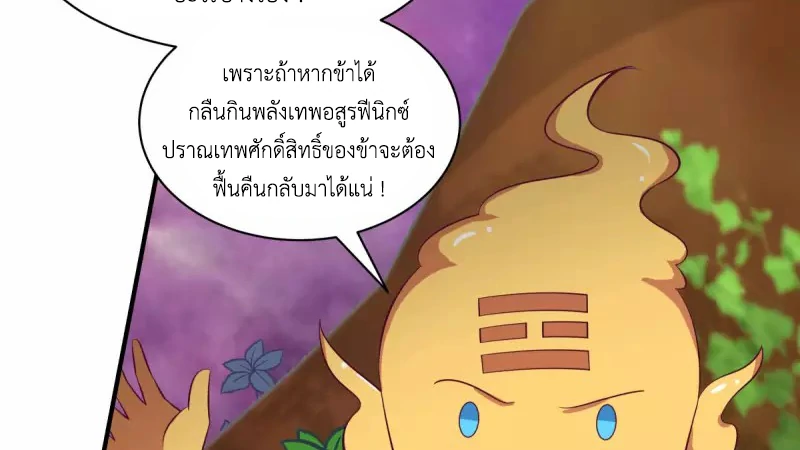 Chaos Alchemist (วิบัติการณ์เทพเซียนโอสถ) ตอนที่ 218 หน้า 35