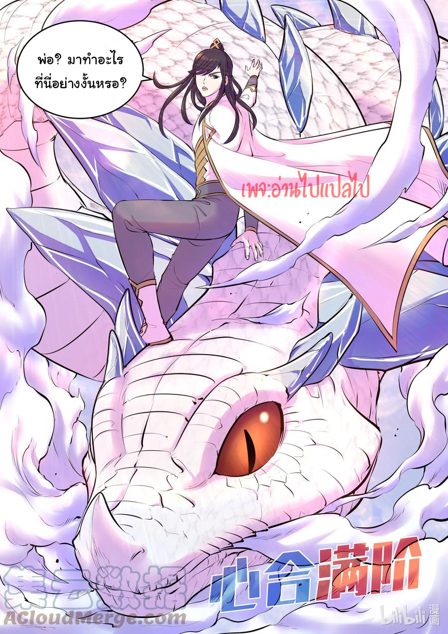 King of Spirit beast - ราชาแห่งสัตว์วิญญาณ ตอนที่ 115 หน้า 4