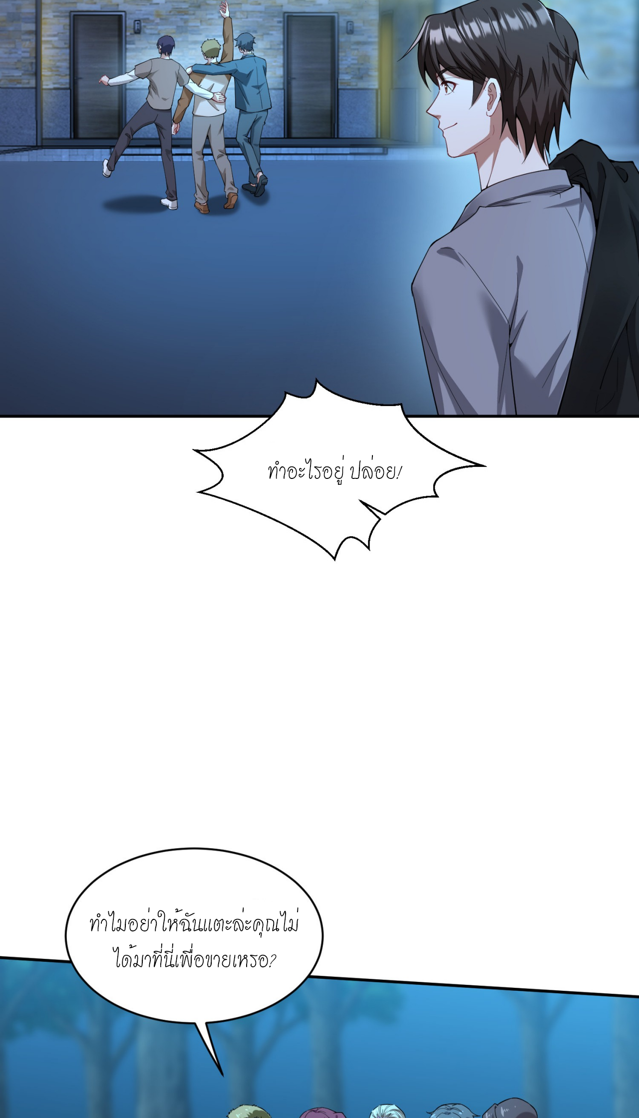 ผมไปเกาะสาวสวยกิน, แต่ตอนนี้ฉันเป็นคนร่ำรวยแล้ว~ ตอนที่ 20 หน้า 4