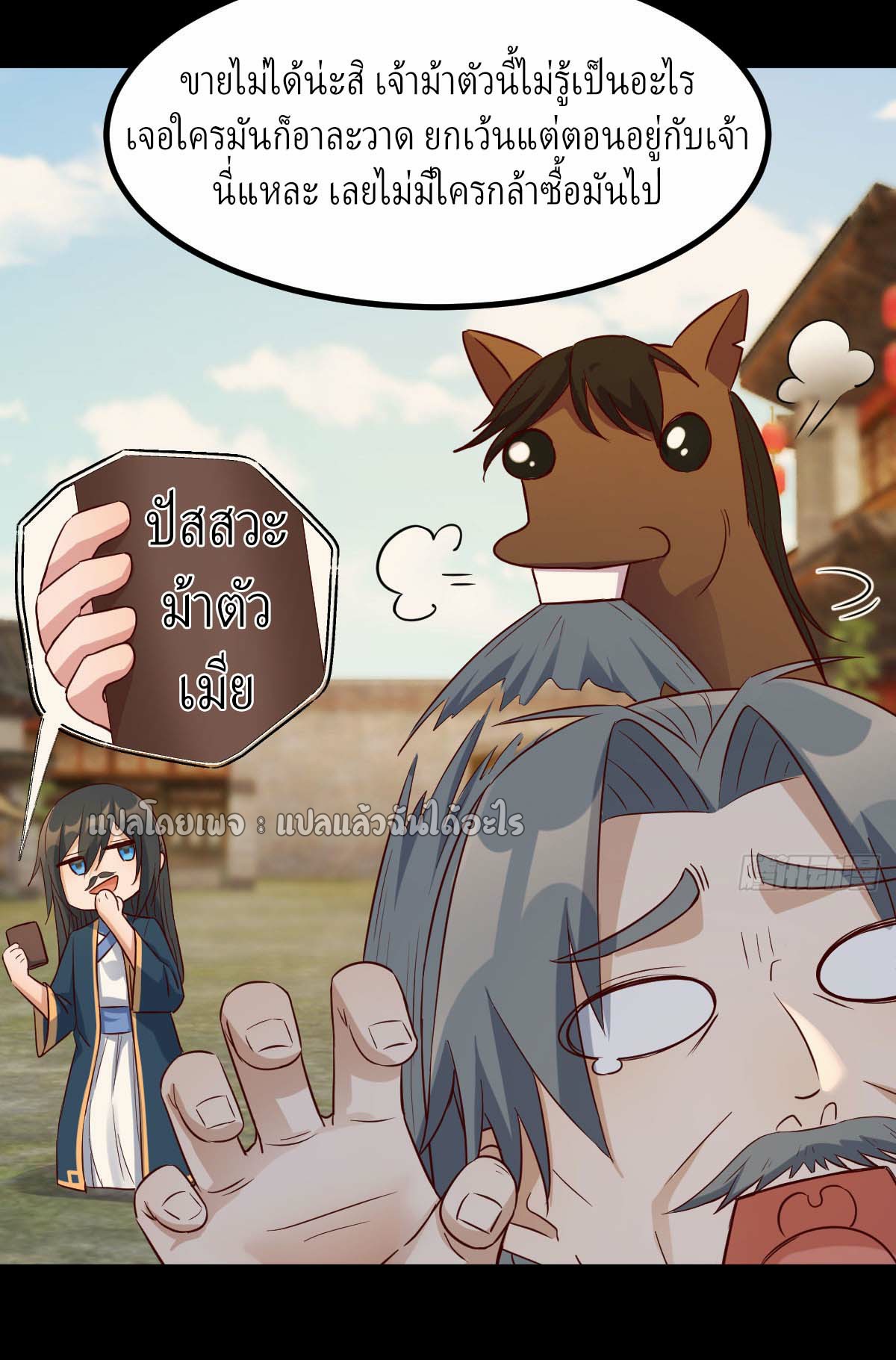 เกิดใหม่ทั้งทีมีเงินแค่เหรีญเดียว ตอนที่ 5 หน้า 35