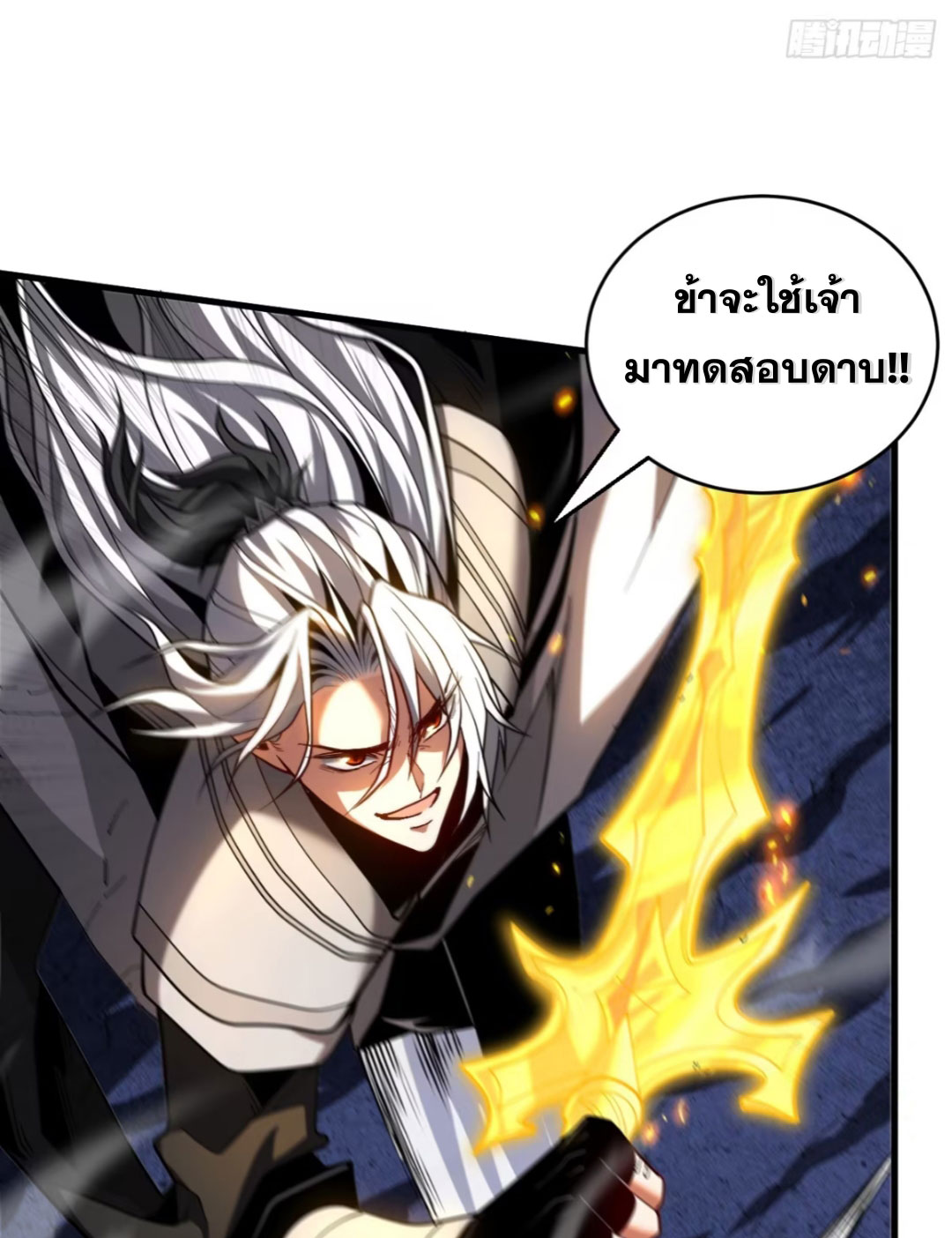 My Disciples Cultivate, While I Slack Off!  ศิษย์ของข้าฝกฝน ส่วนข้าขี้เกียจ ตอนที่ 79 หน้า 21