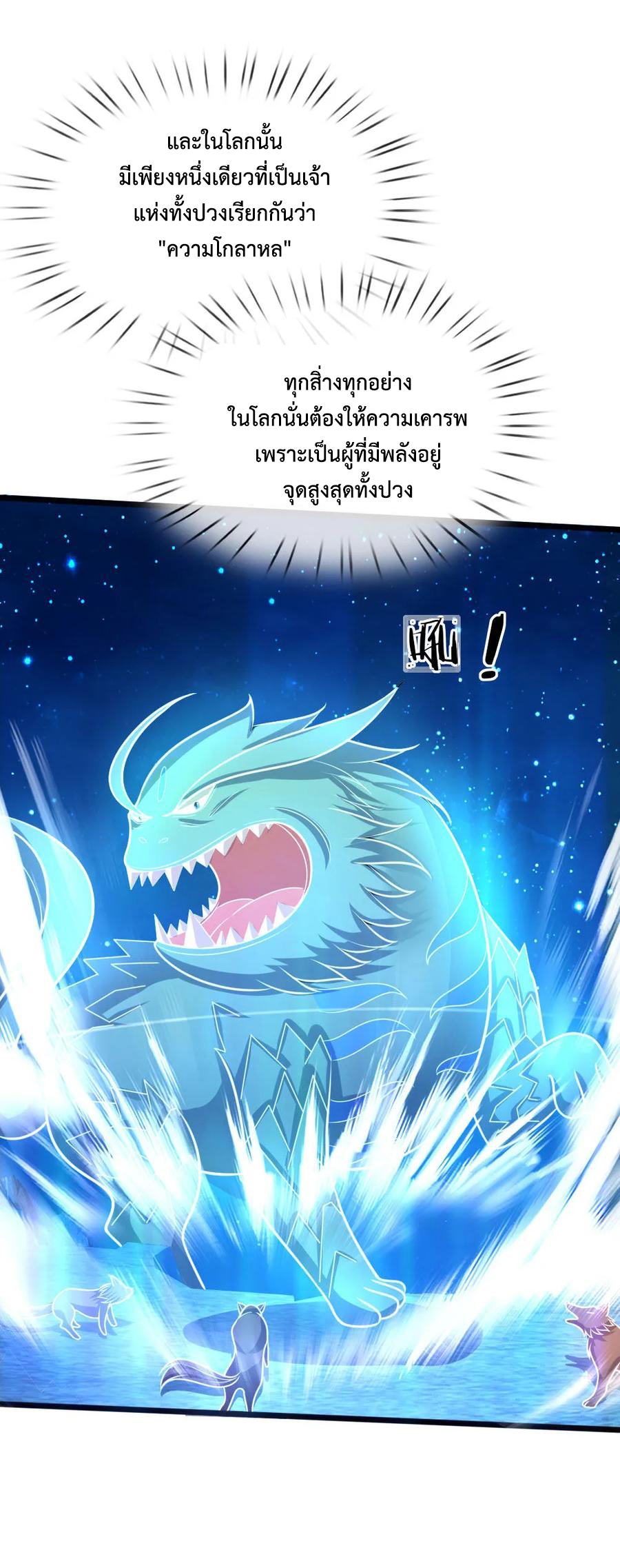 |.ตำนานราชันย์เทพสวรรค์ ตอนที่ 157 หน้า 21