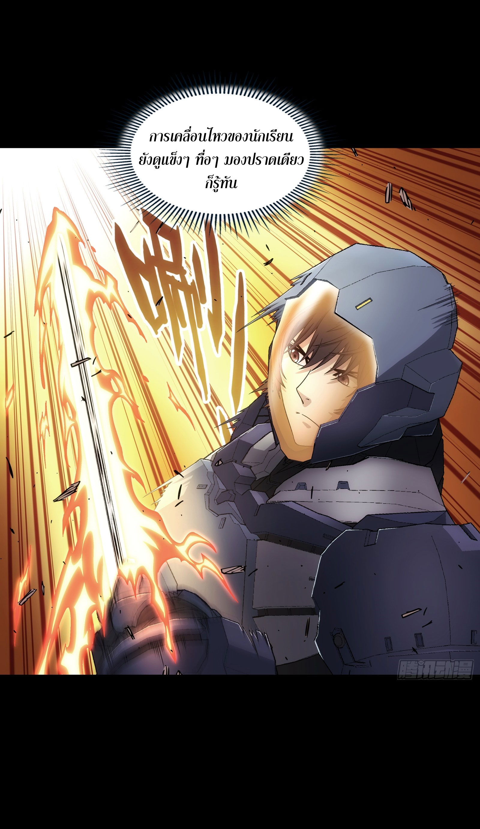 Steel Covenant ตอนที่ 13 หน้า 21