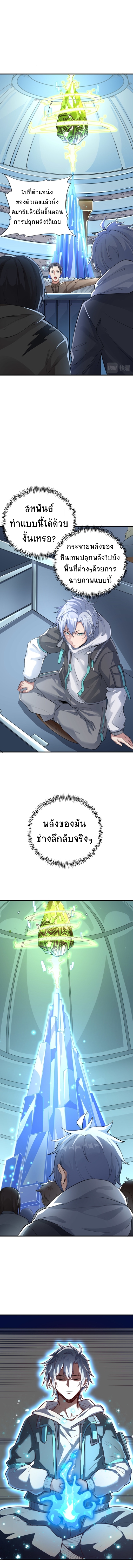 Contract Beast : Awakening Mythical Talent ตอนที่ 2 หน้า 8