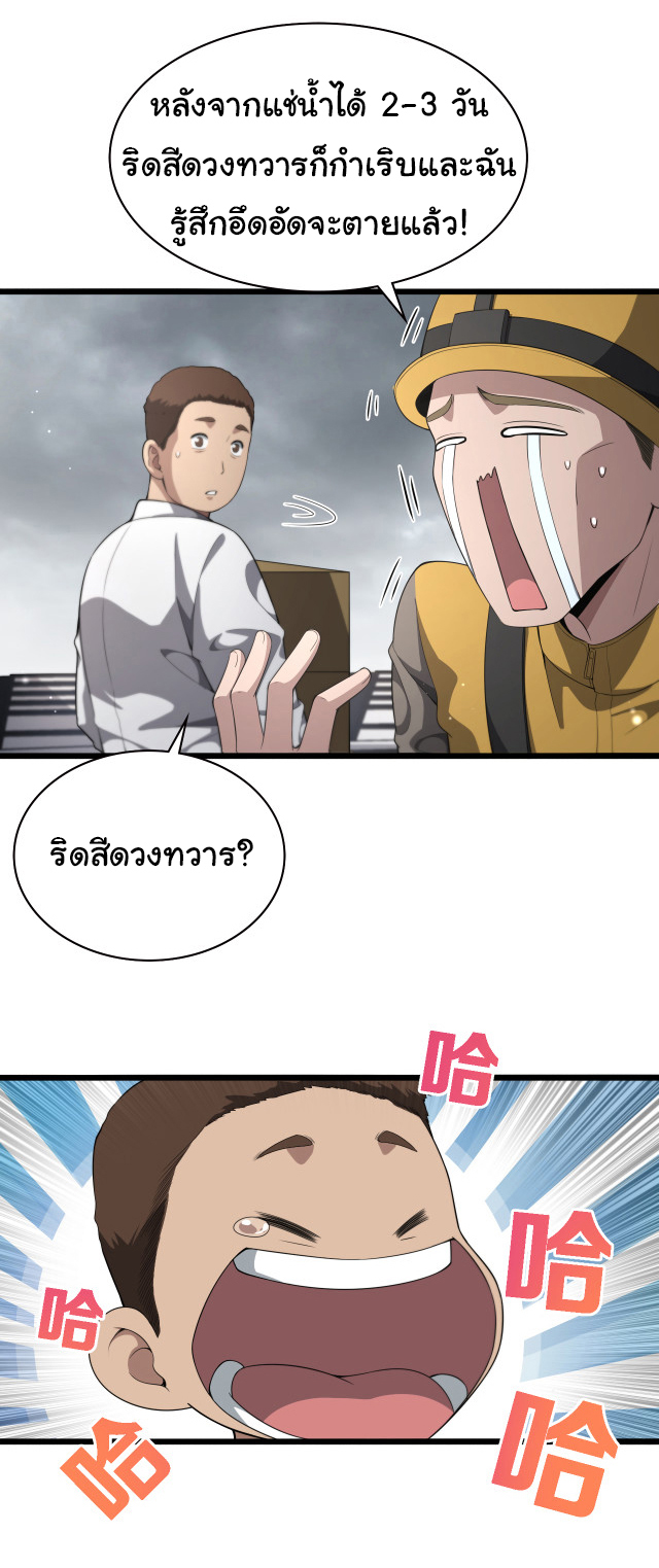 สุดยอดระบบของหมอหลิงหรัน ตอนที่ 222 หน้า 13