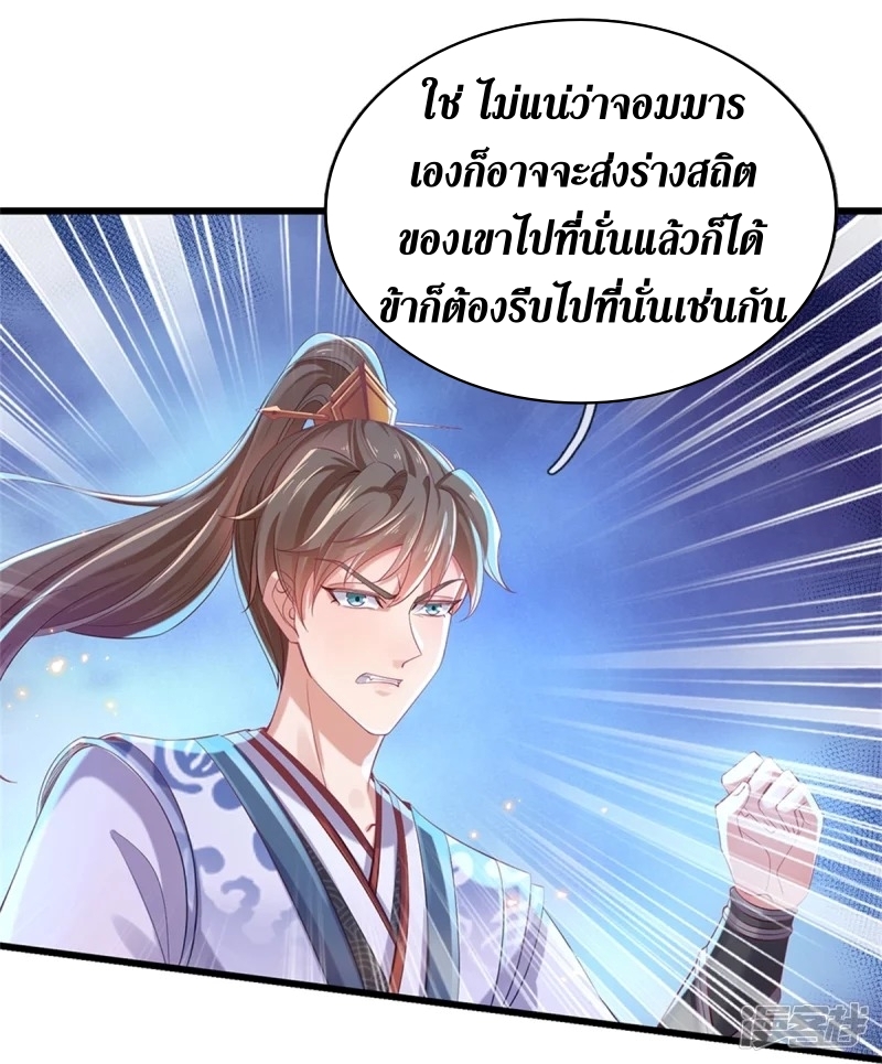 Sky Sword God ตอนที่ 73 หน้า 43